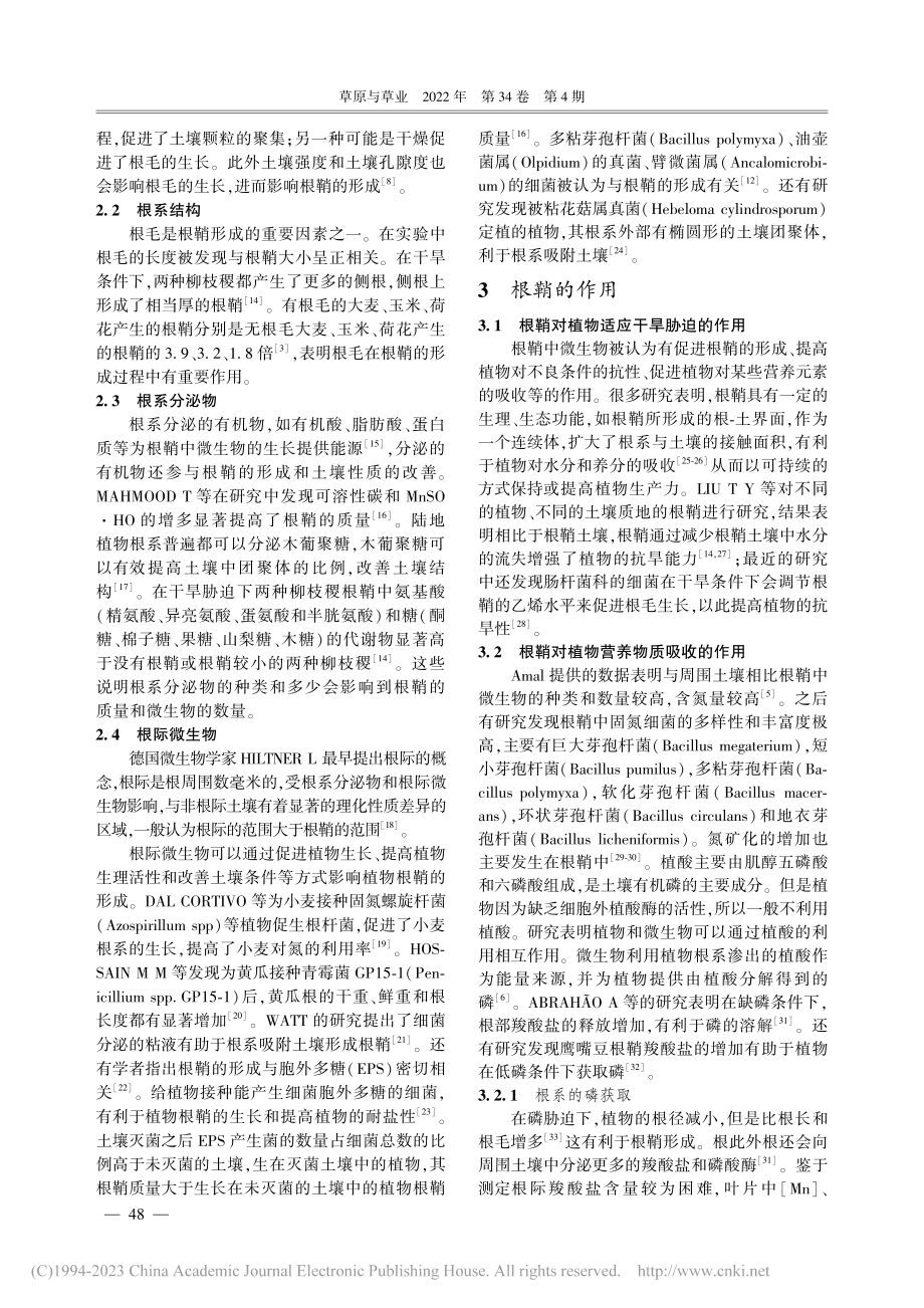 提高饲草抗性的新思路——根鞘形成与作用研究_查文西.pdf_第2页