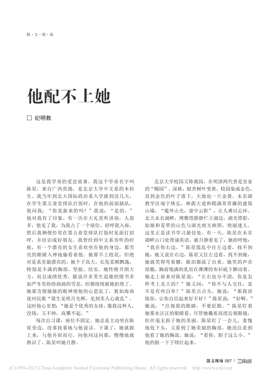 他配不上她_纪明教.pdf_第1页