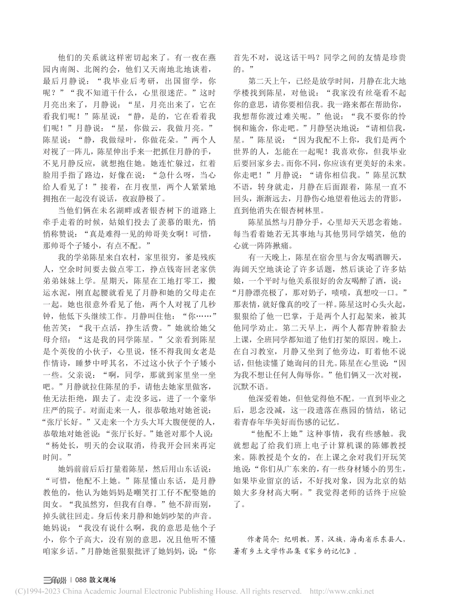 他配不上她_纪明教.pdf_第2页