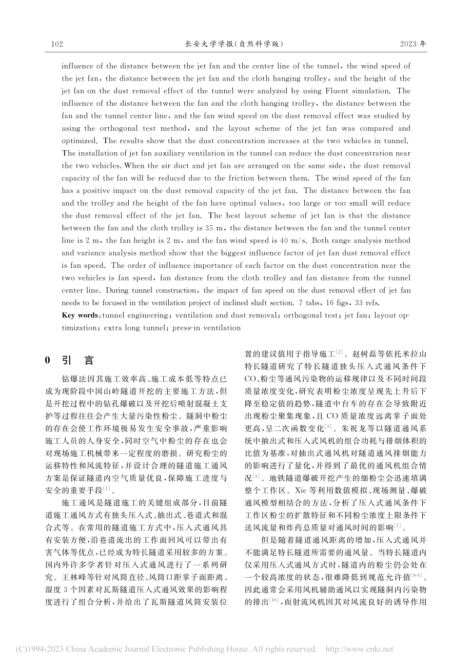 特长隧道压入式通风结合射流风机通风方案优化_陈双秦.pdf_第2页