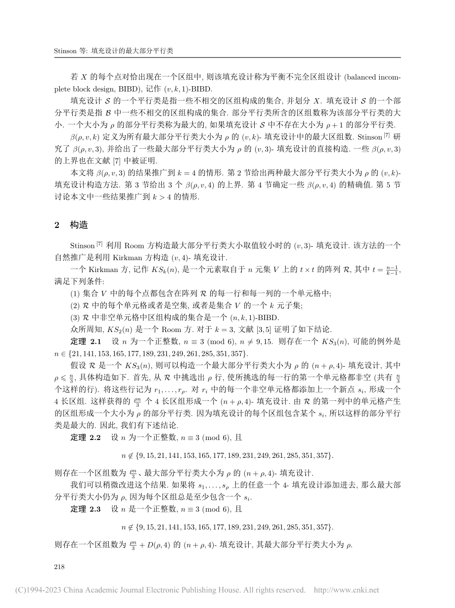 填充设计的最大部分平行类_Douglas RStinson.pdf_第2页