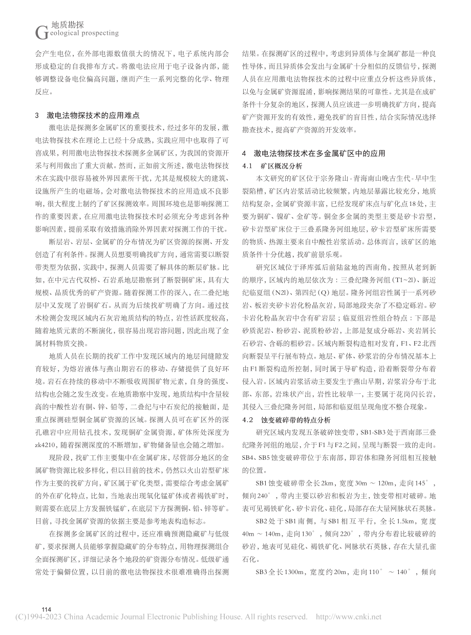 探讨多金属矿区中激电法物探技术的应用_马冬.pdf_第2页