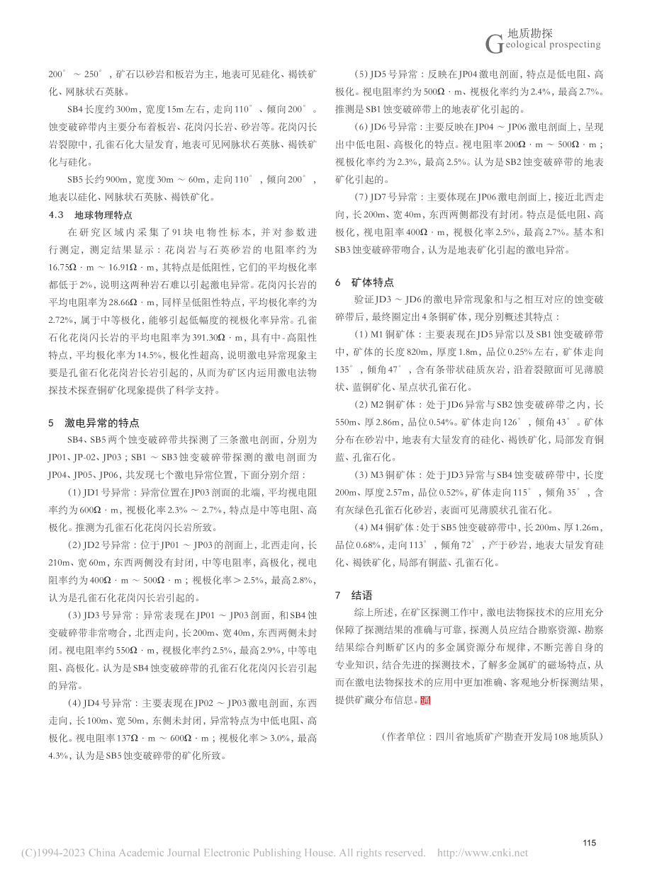 探讨多金属矿区中激电法物探技术的应用_马冬.pdf_第3页