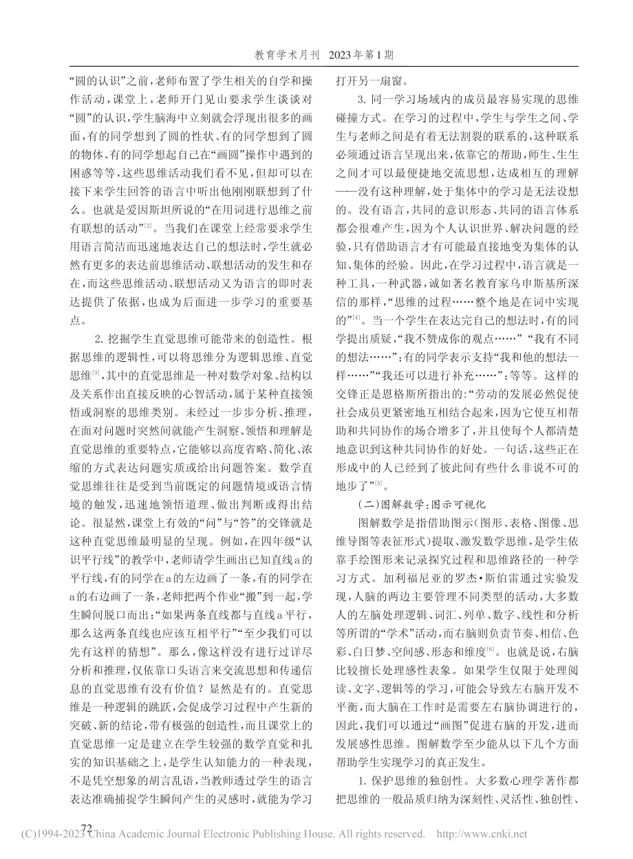 思维可视化：小学生数学思维发展的实践研究_陈云.pdf_第2页