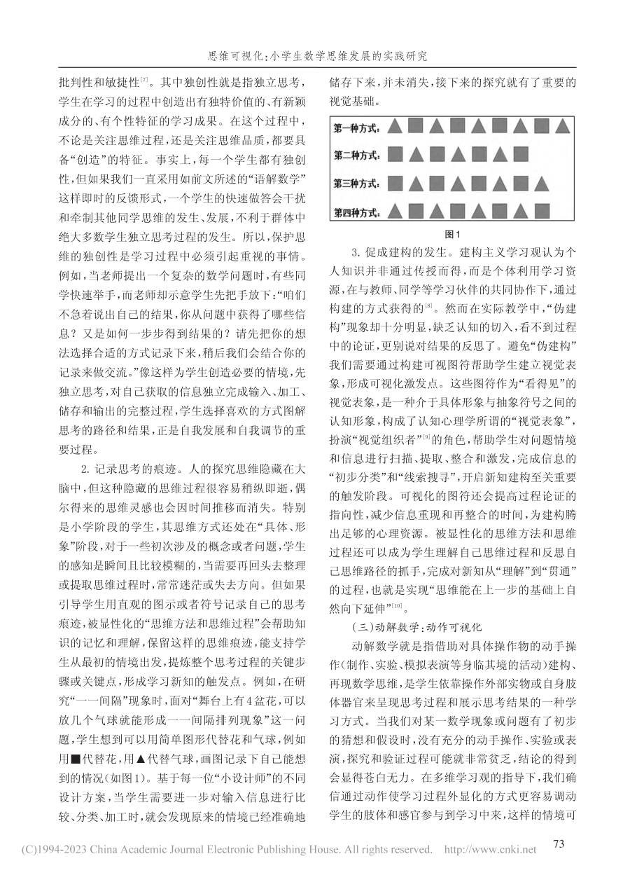 思维可视化：小学生数学思维发展的实践研究_陈云.pdf_第3页