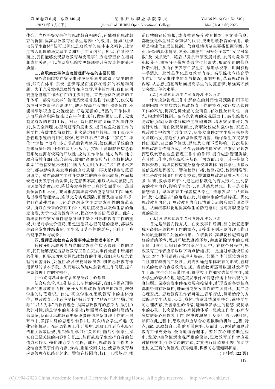 思想政治教育在高职院校突发事件应急管理中的作用_张馨尹.pdf_第2页