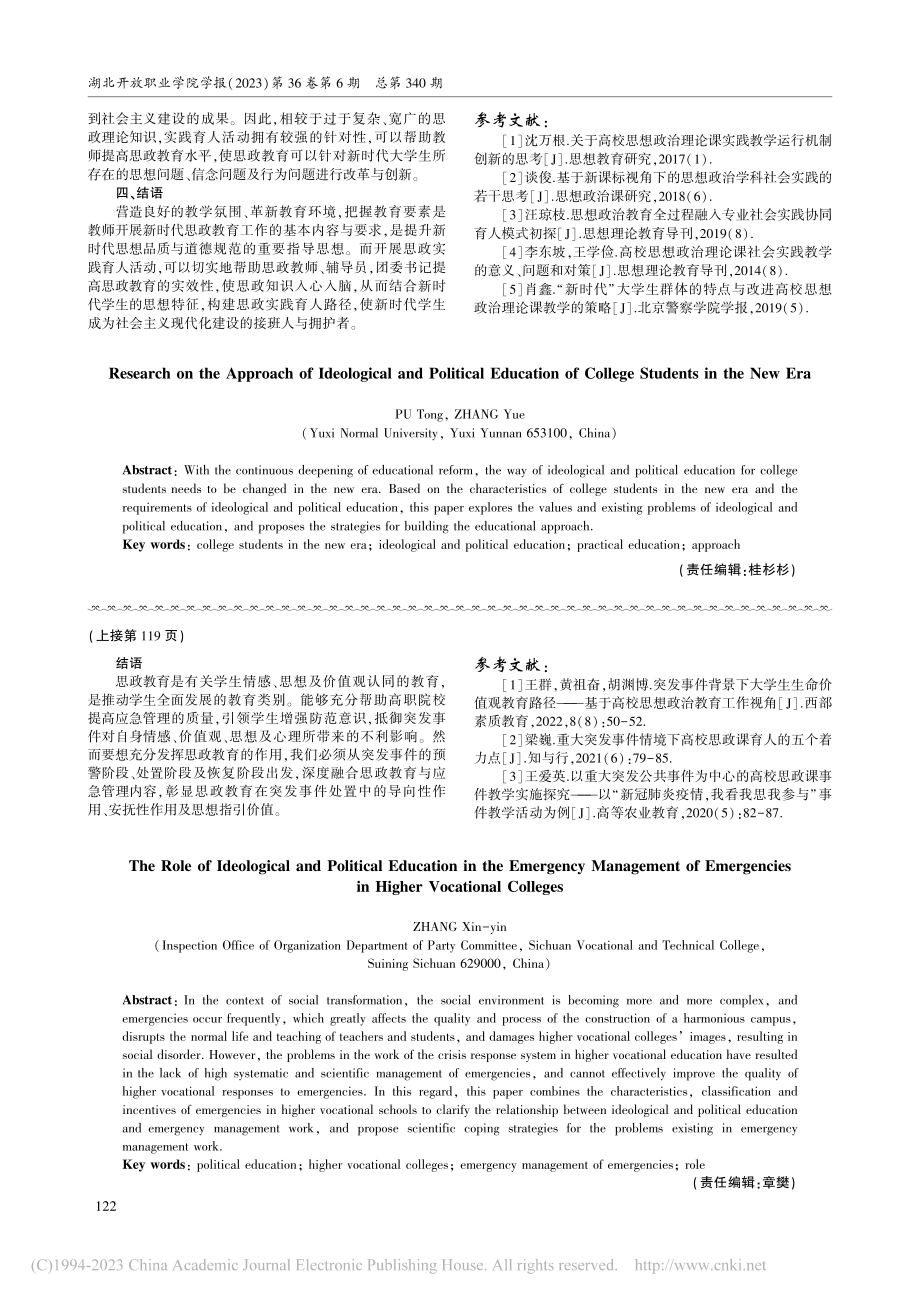 思想政治教育在高职院校突发事件应急管理中的作用_张馨尹.pdf_第3页