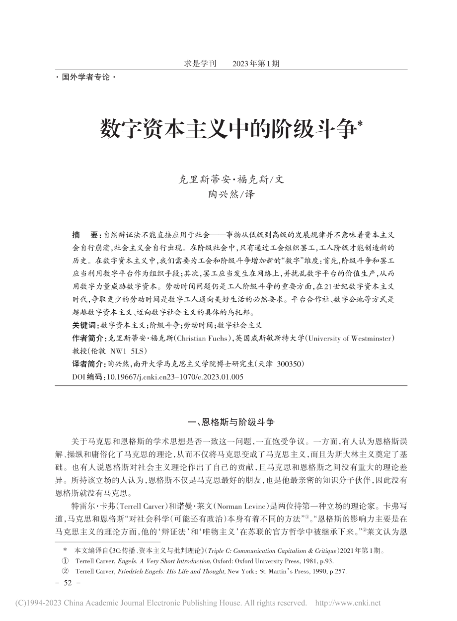 数字资本主义中的阶级斗争_克里斯蒂安·福克斯.pdf_第1页