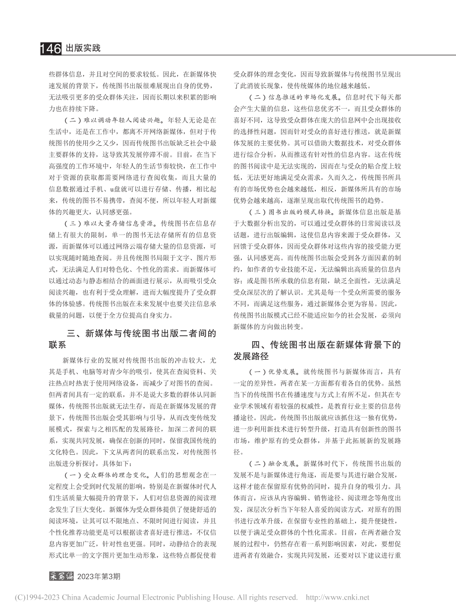 探究新媒体时代传统图书出版的生存发展_万圣丹.pdf_第2页