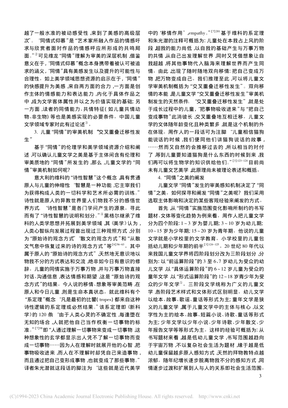 同情：儿童文学理论建设的奠基石_刘俐俐.pdf_第3页