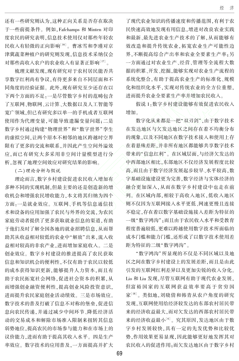 数字乡村建设赋能农民增收_直接影响与空间溢出_史常亮.pdf_第3页