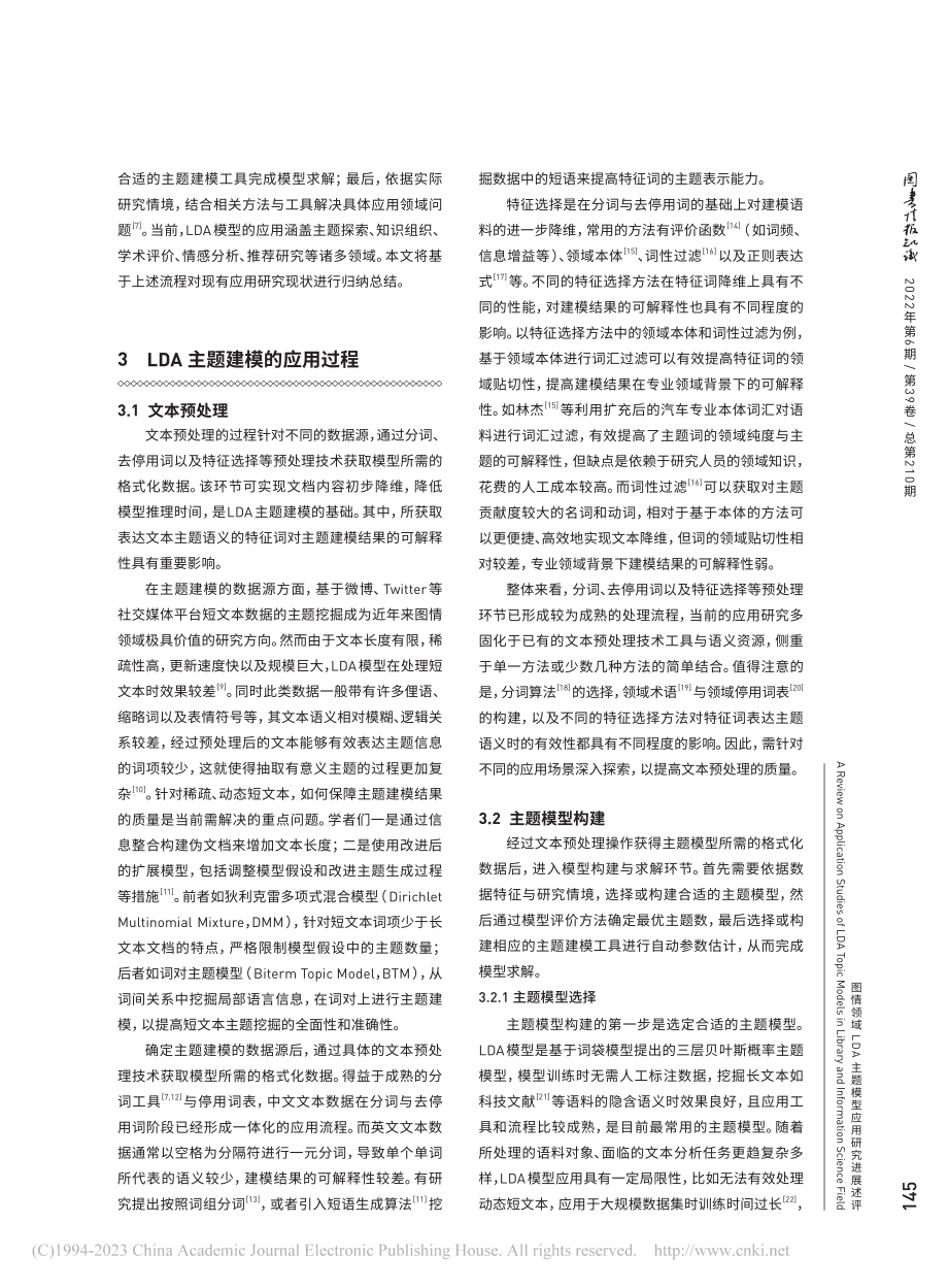 图情领域LDA主题模型应用研究进展述评_张东鑫.pdf_第3页