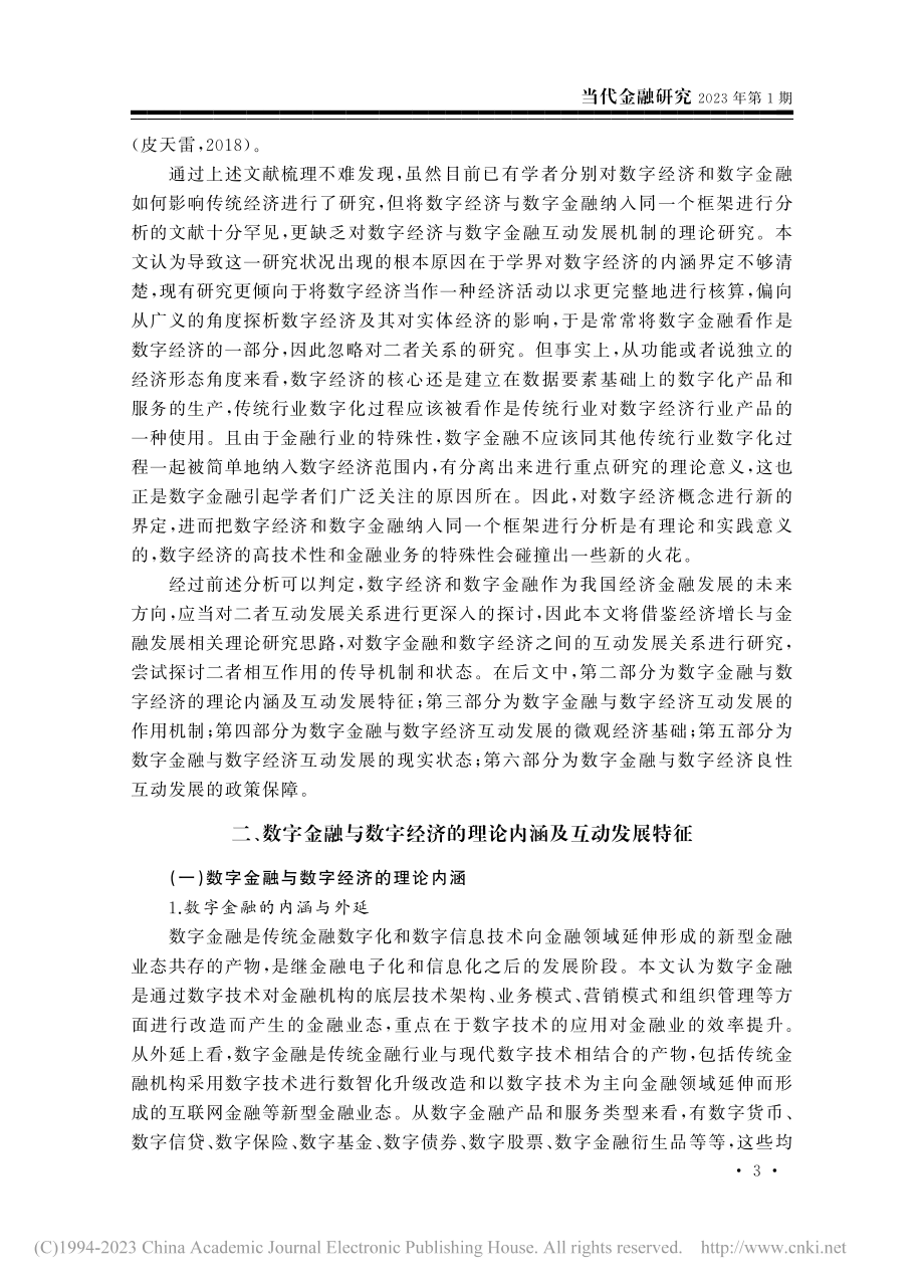 数字金融与数字经济互动发展机制及政策保障_王定祥.pdf_第3页