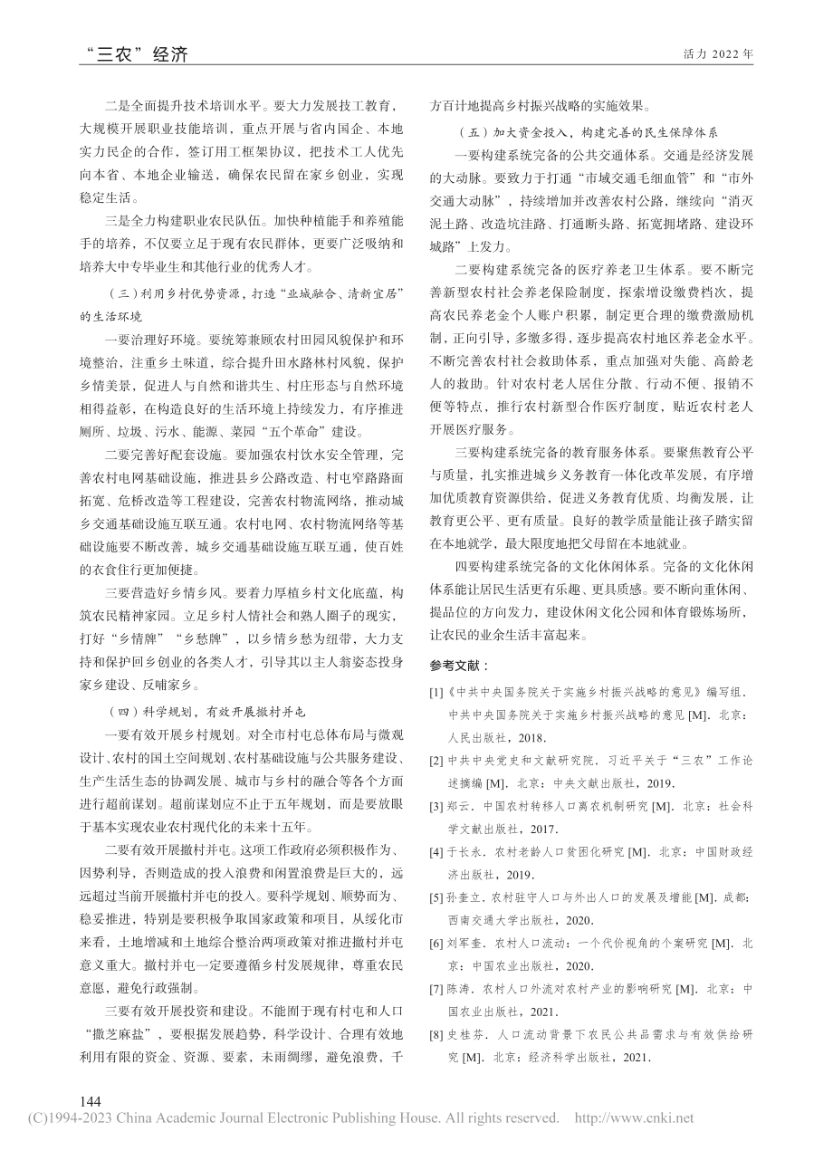 绥化市农村人口流动趋势及应对策略研究_李莉娜.pdf_第3页