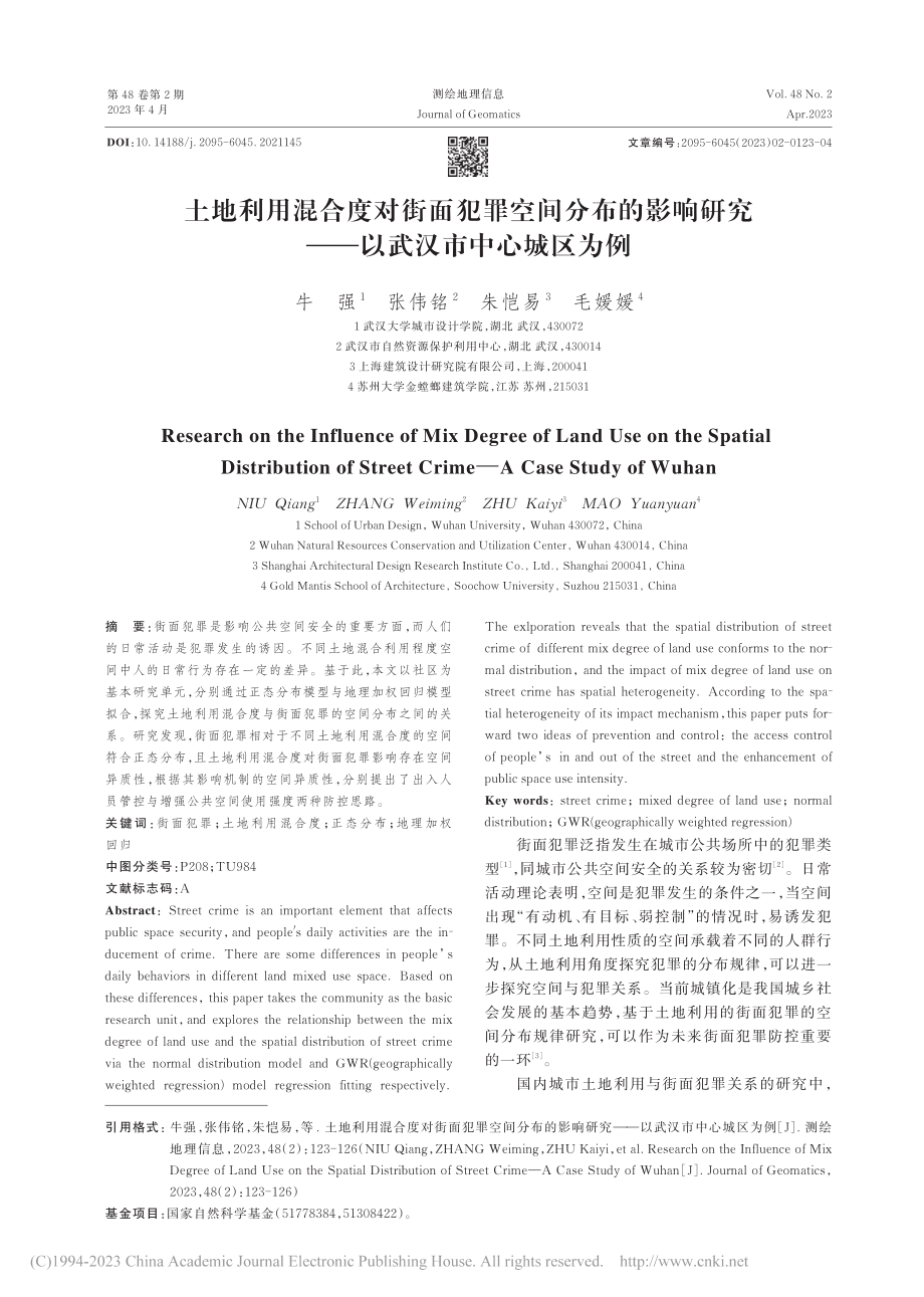 土地利用混合度对街面犯罪空...究——以武汉市中心城区为例_牛强.pdf_第1页