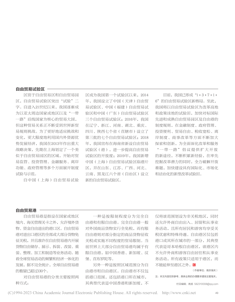 四个特殊区域概念的辨析_徐青.pdf_第2页