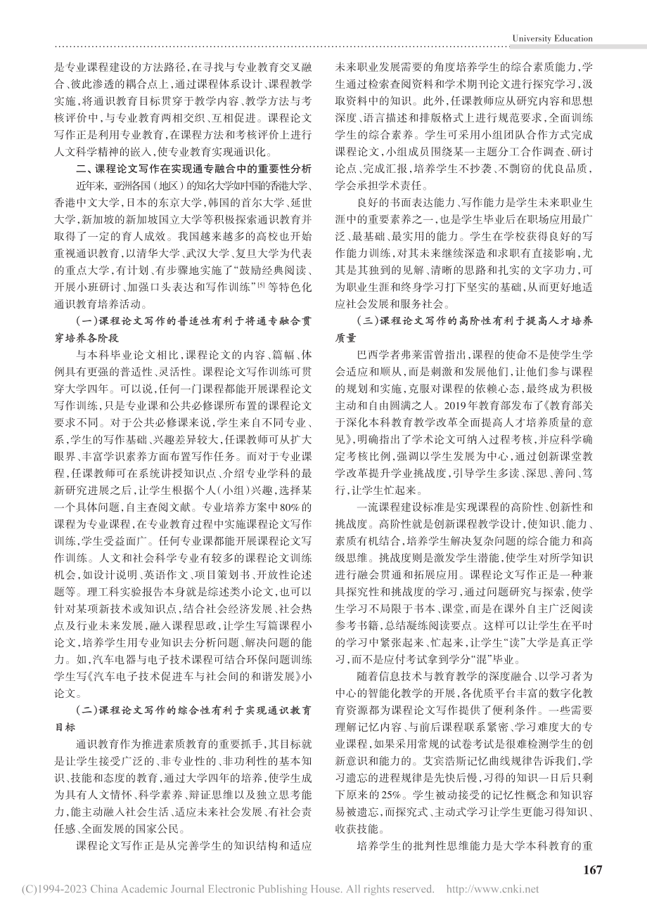 通专融合视域下高校课程论文写作重要性探析_李猜.pdf_第2页