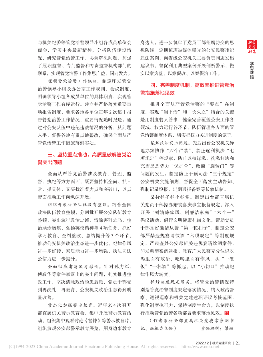 突出全面从严__锻造过硬公安铁军_华敬锋.pdf_第2页