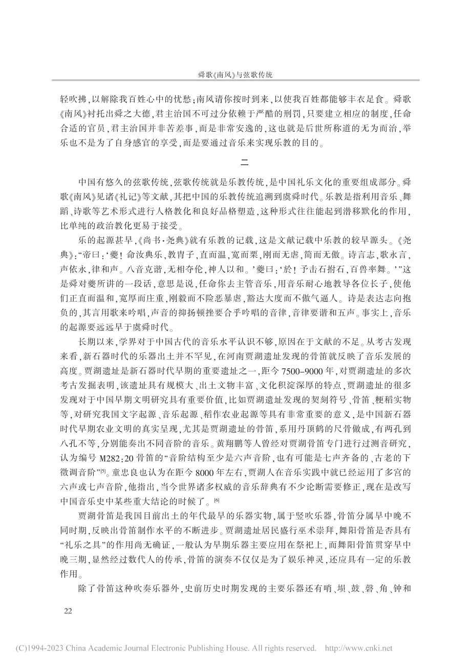 舜歌《南风》与弦歌传统_李桂民.pdf_第3页