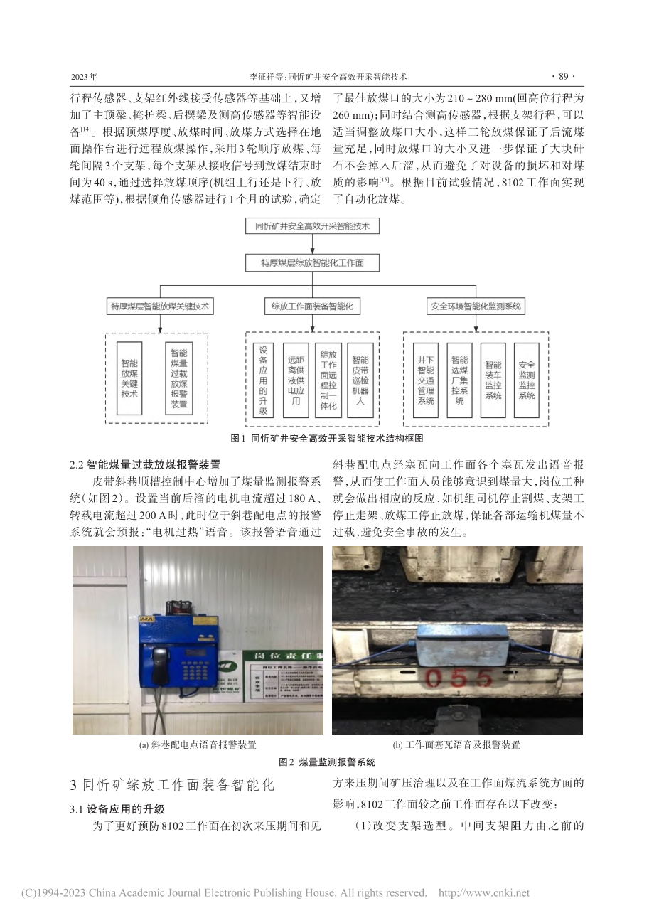 同忻矿井安全高效开采智能技术_李征祥.pdf_第2页