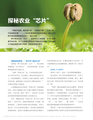 探秘农业“芯片”.pdf