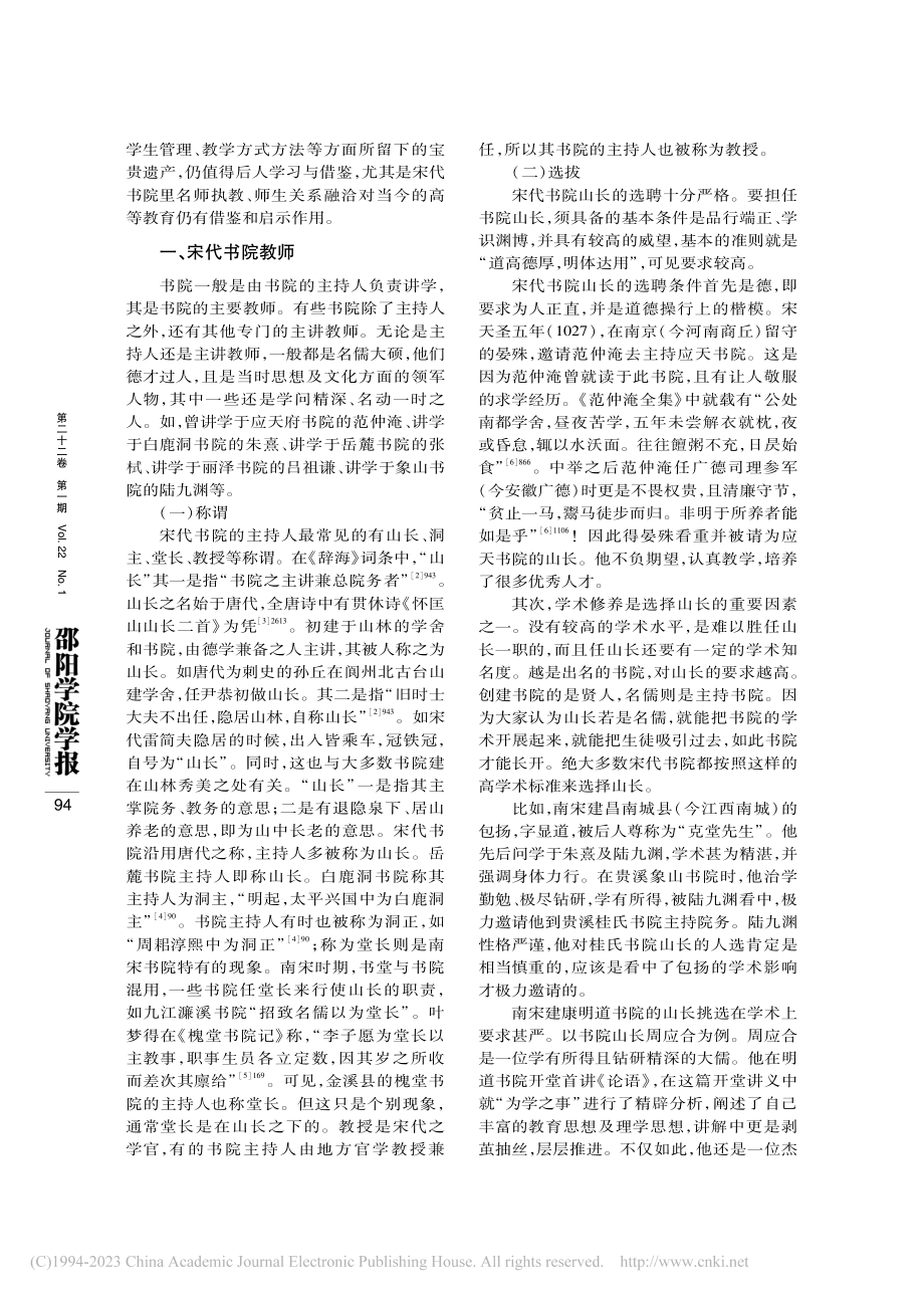 宋代书院之师生考_刘河燕.pdf_第2页