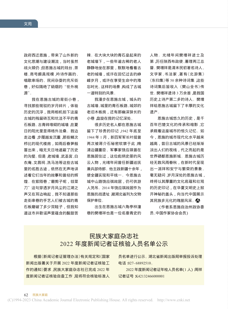 岁月深处的恩施古城_胡飞扬.pdf_第2页