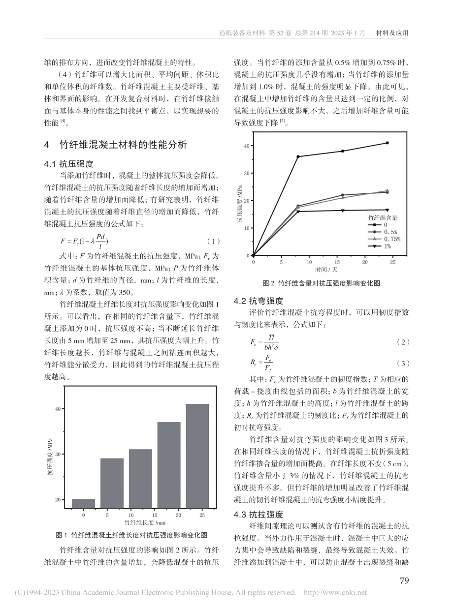 土木工程中竹纤维混凝土材料的性能分析_康春祥.pdf_第2页