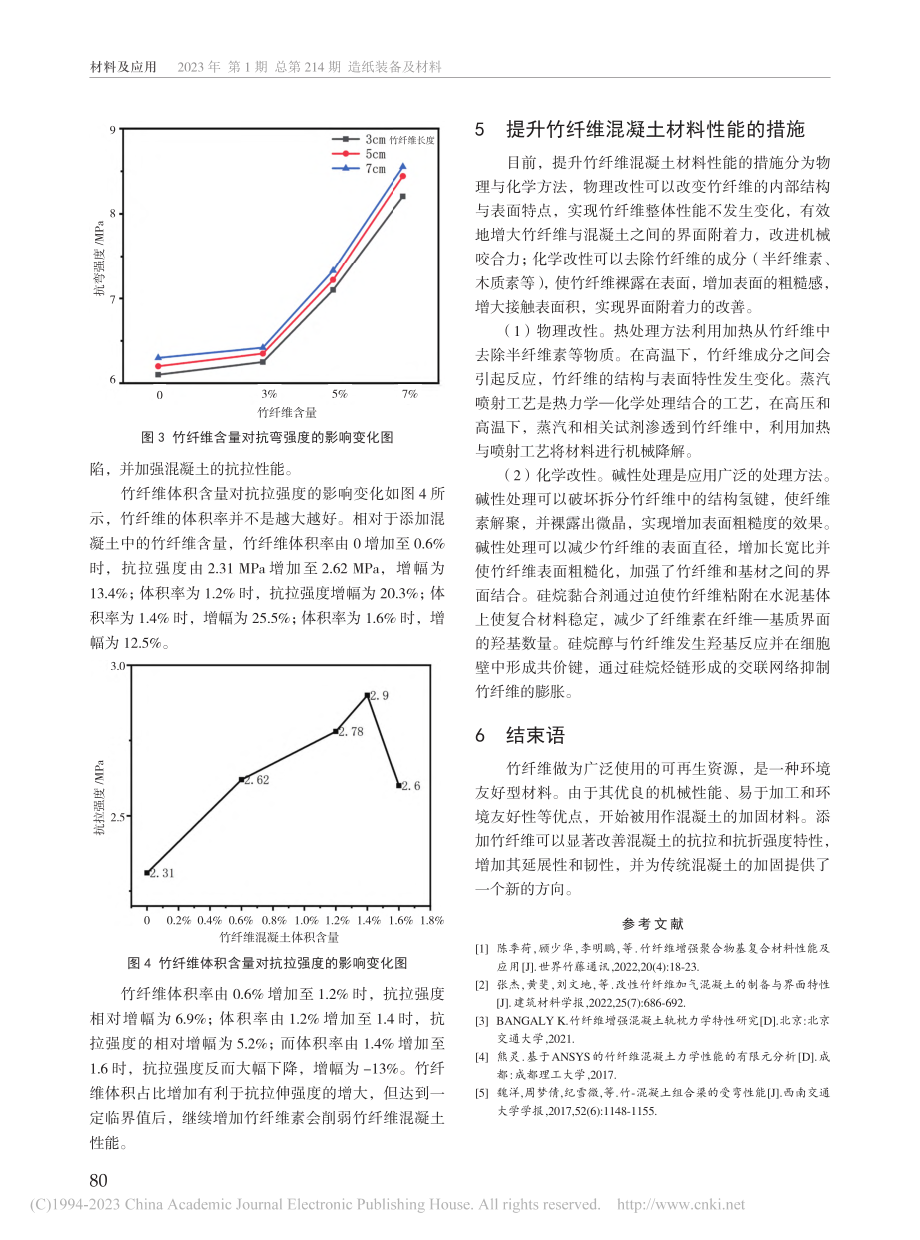 土木工程中竹纤维混凝土材料的性能分析_康春祥.pdf_第3页