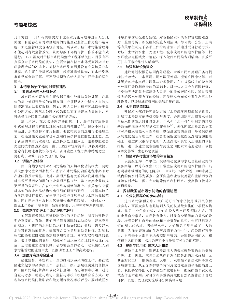 水污染防治行业态势分析与对策建议_李莹.pdf_第2页