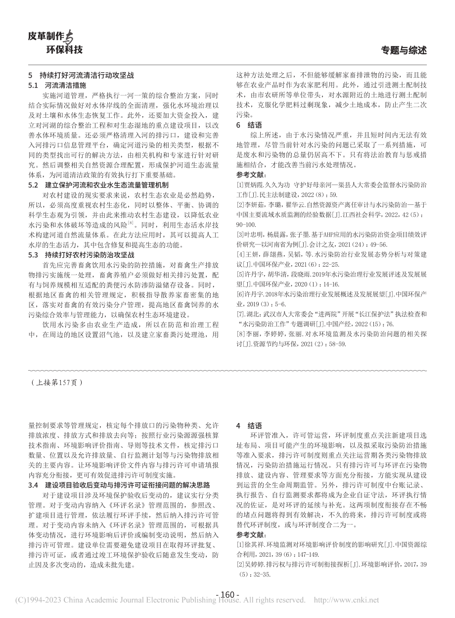 水污染防治行业态势分析与对策建议_李莹.pdf_第3页