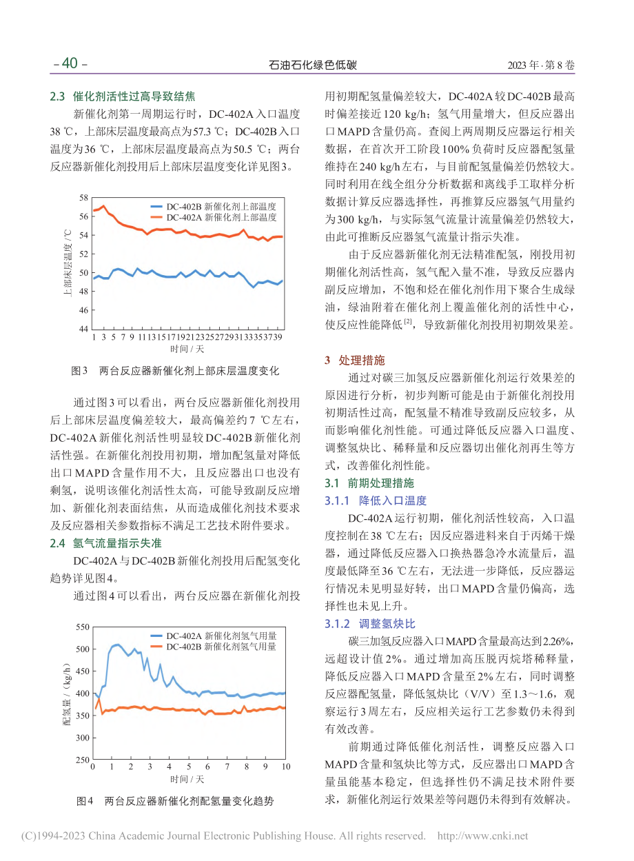 碳三加氢反应器新催化剂运行情况分析及探讨_肖波.pdf_第3页