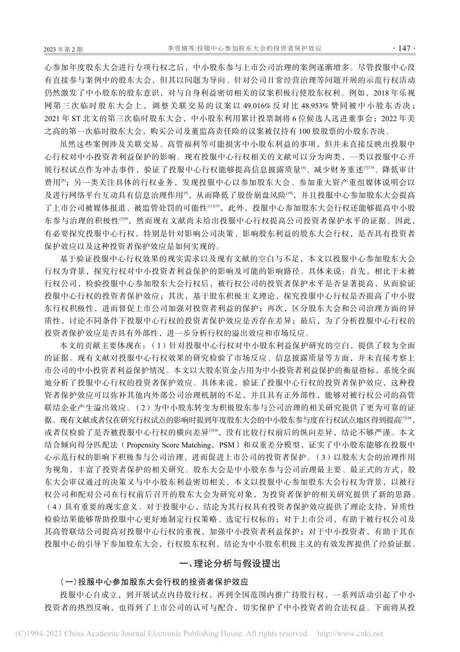 投服中心参加股东大会的投资者保护效应_李雪婧.pdf_第2页