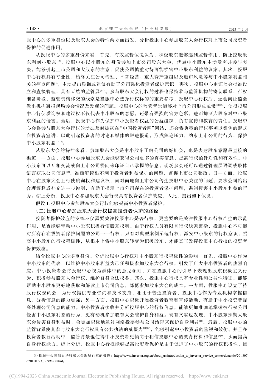 投服中心参加股东大会的投资者保护效应_李雪婧.pdf_第3页