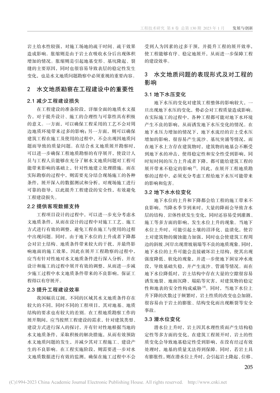 水文地质勘察与水文地质问题研究_关天冶.pdf_第2页