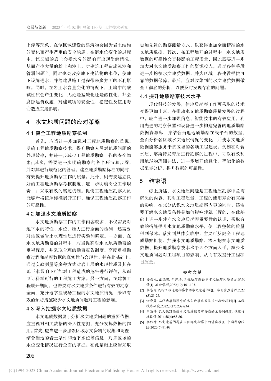 水文地质勘察与水文地质问题研究_关天冶.pdf_第3页