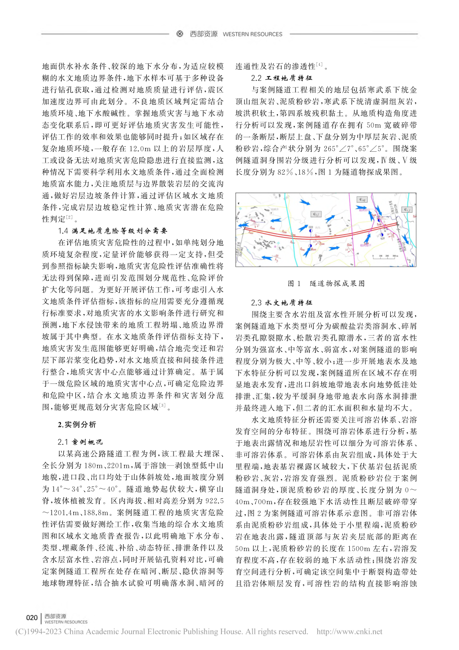 水文地质条件在地质灾害危险性评估中重要性分析_盛夏.pdf_第2页