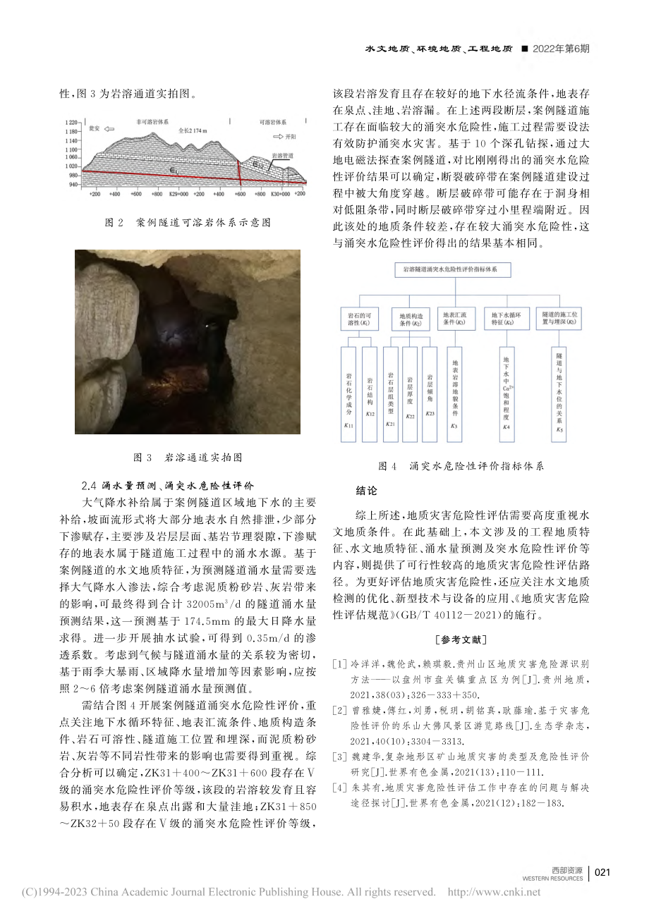 水文地质条件在地质灾害危险性评估中重要性分析_盛夏.pdf_第3页