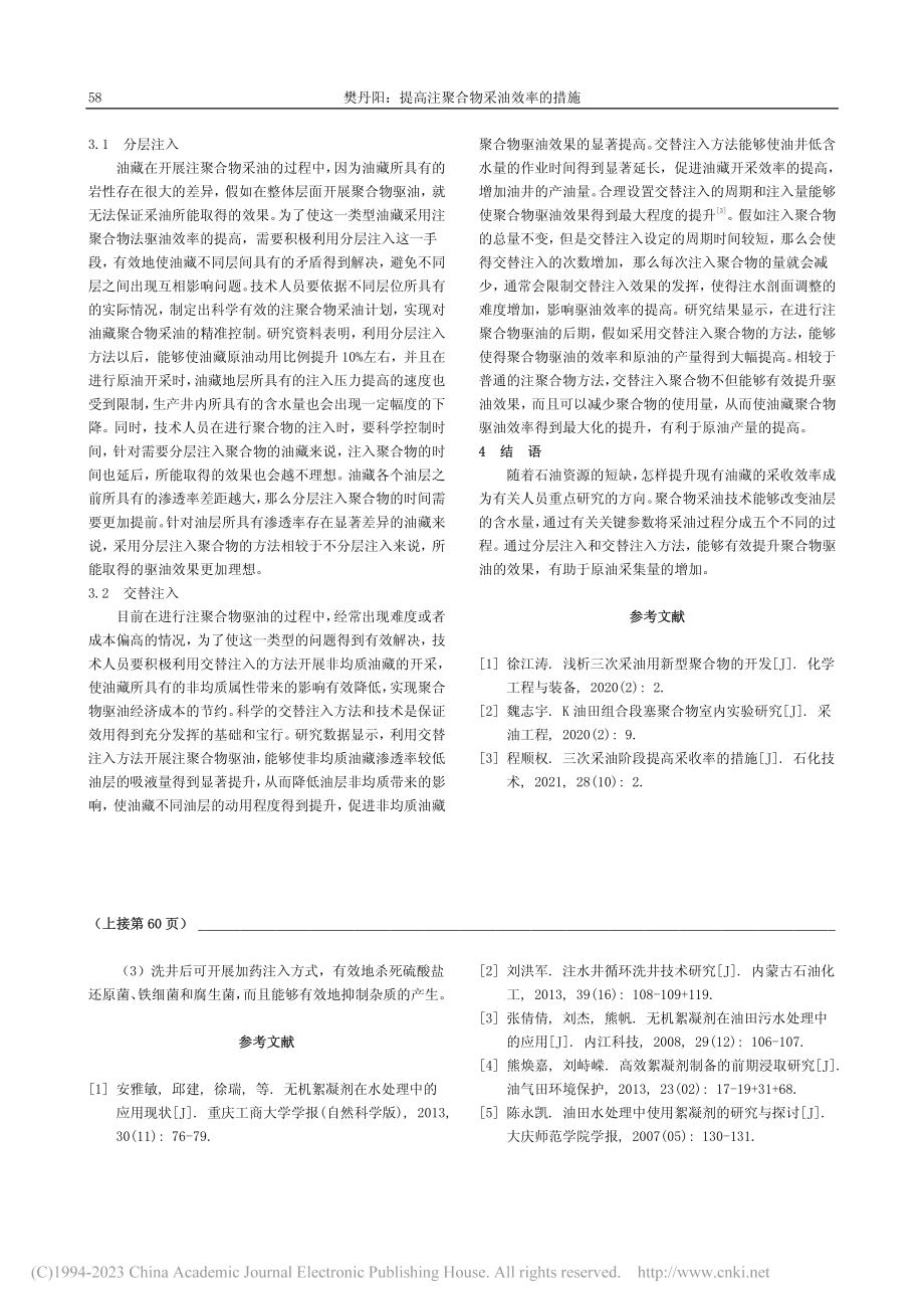 提高注聚合物采油效率的措施_樊丹阳.pdf_第2页