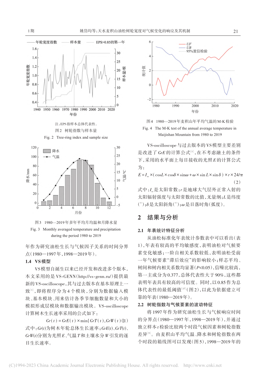 天水麦积山油松树轮宽度对气候变化的响应及其机制_姚岱均.pdf_第3页