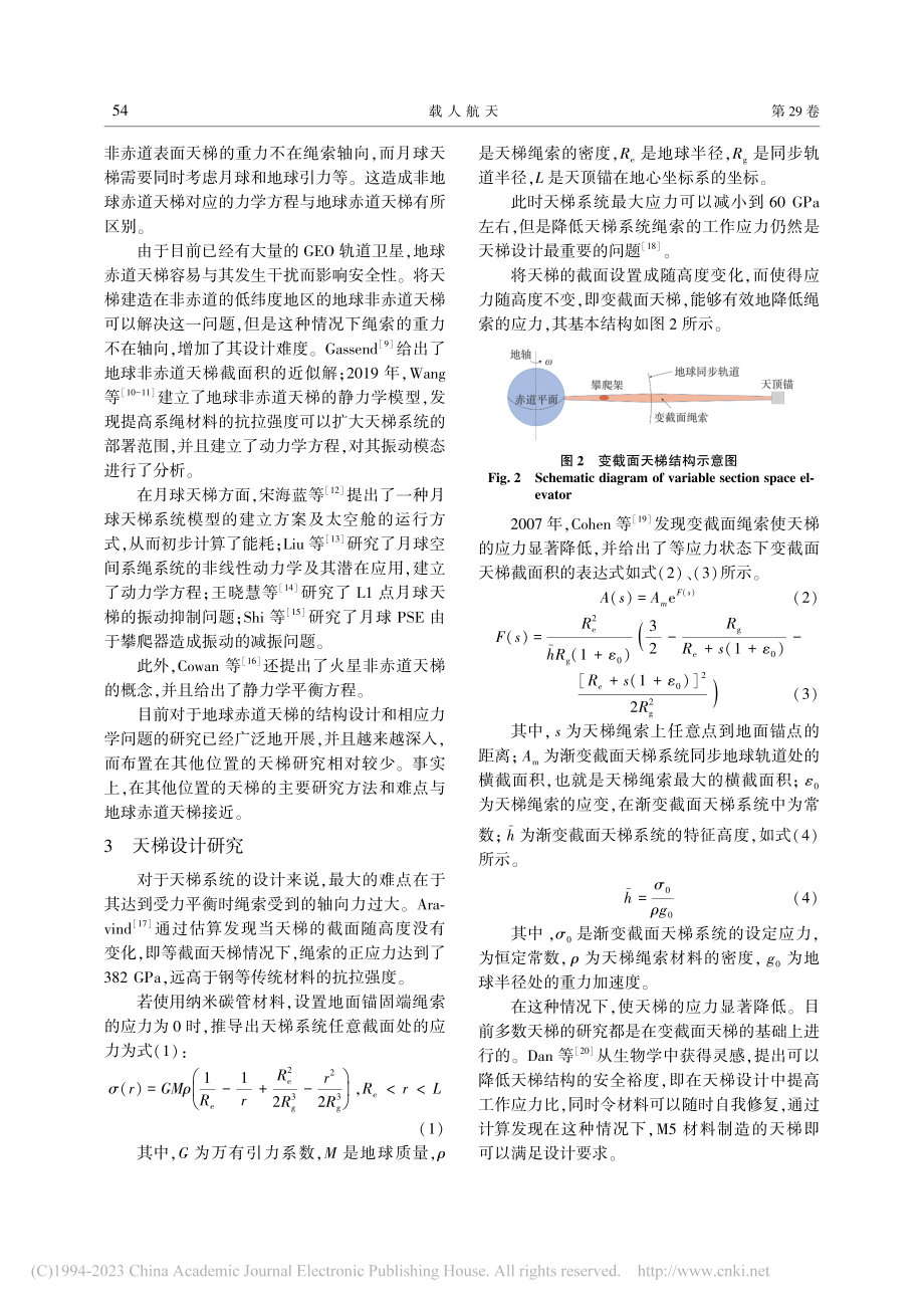 天梯系统设计及其力学问题研究进展_刘雪峰.pdf_第3页