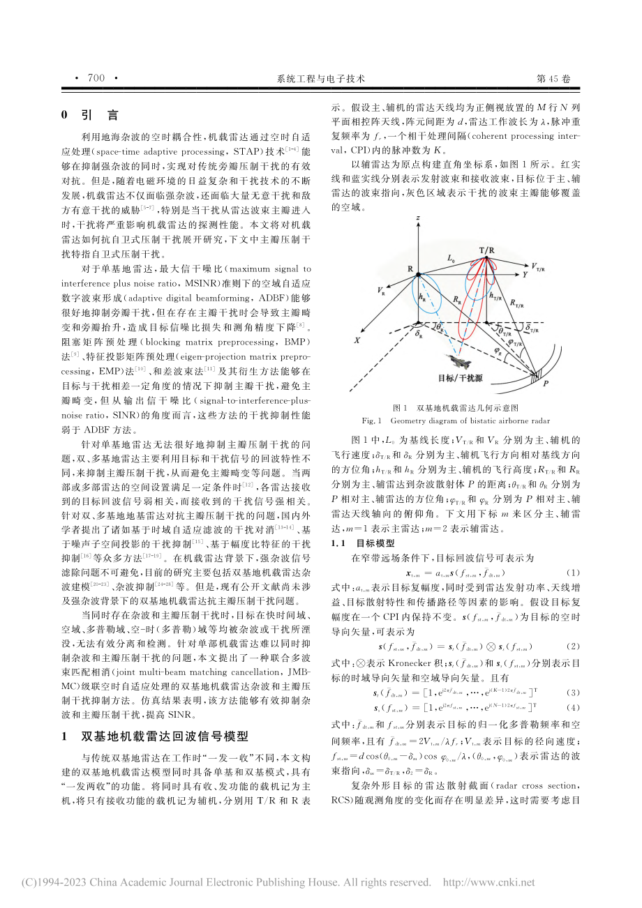 双基地机载雷达杂波和主瓣压制干扰抑制方法_王安安.pdf_第2页