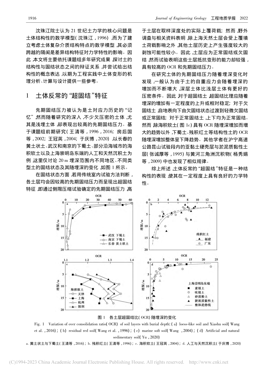 土结构性的动态特征与概念表达_于庆博.pdf_第3页