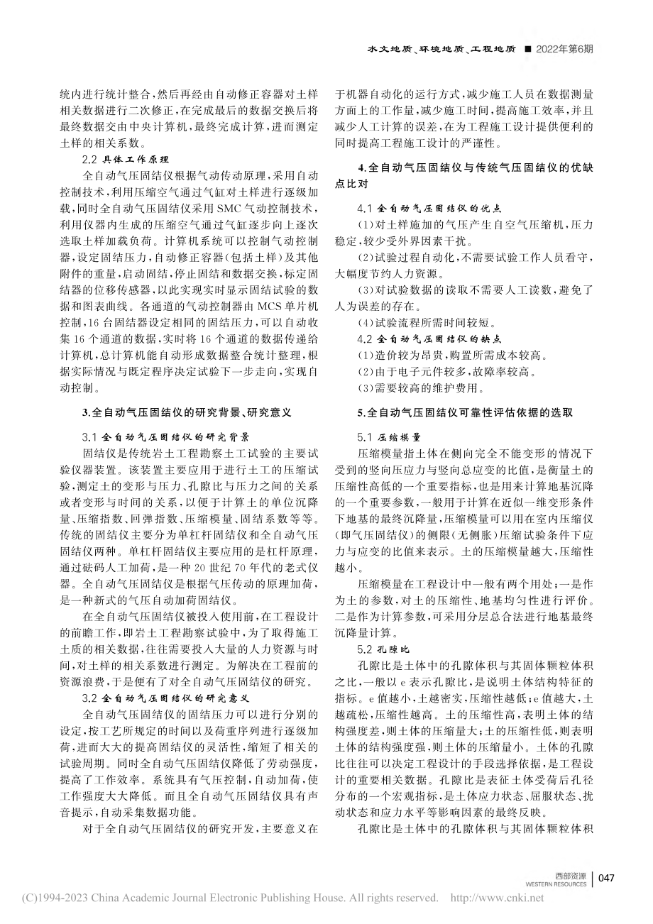 土工试验全自动气压固结仪工作原理与可靠性分析_李芳.pdf_第2页