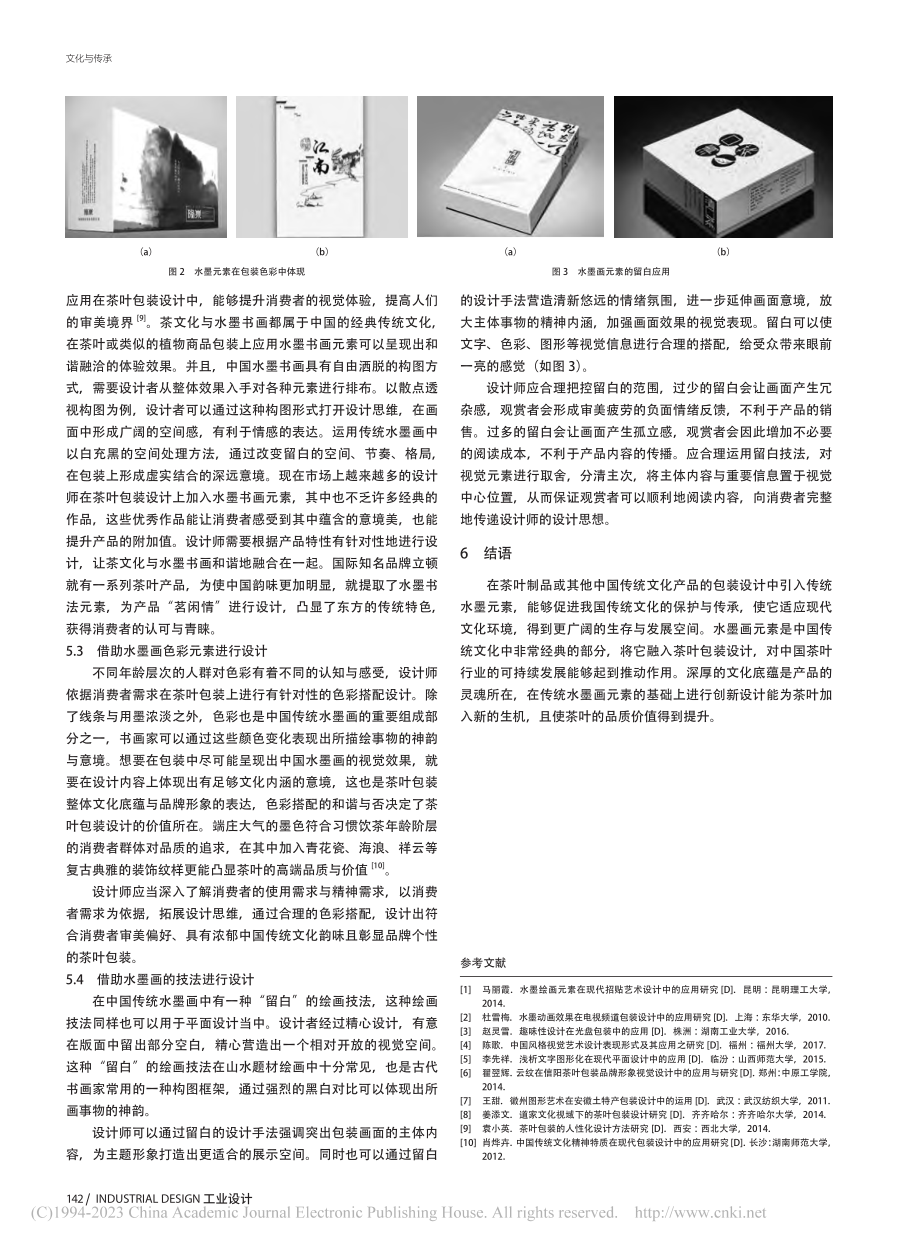 水墨画元素在茶叶包装设计中的应用研究_魏妍妍.pdf_第3页