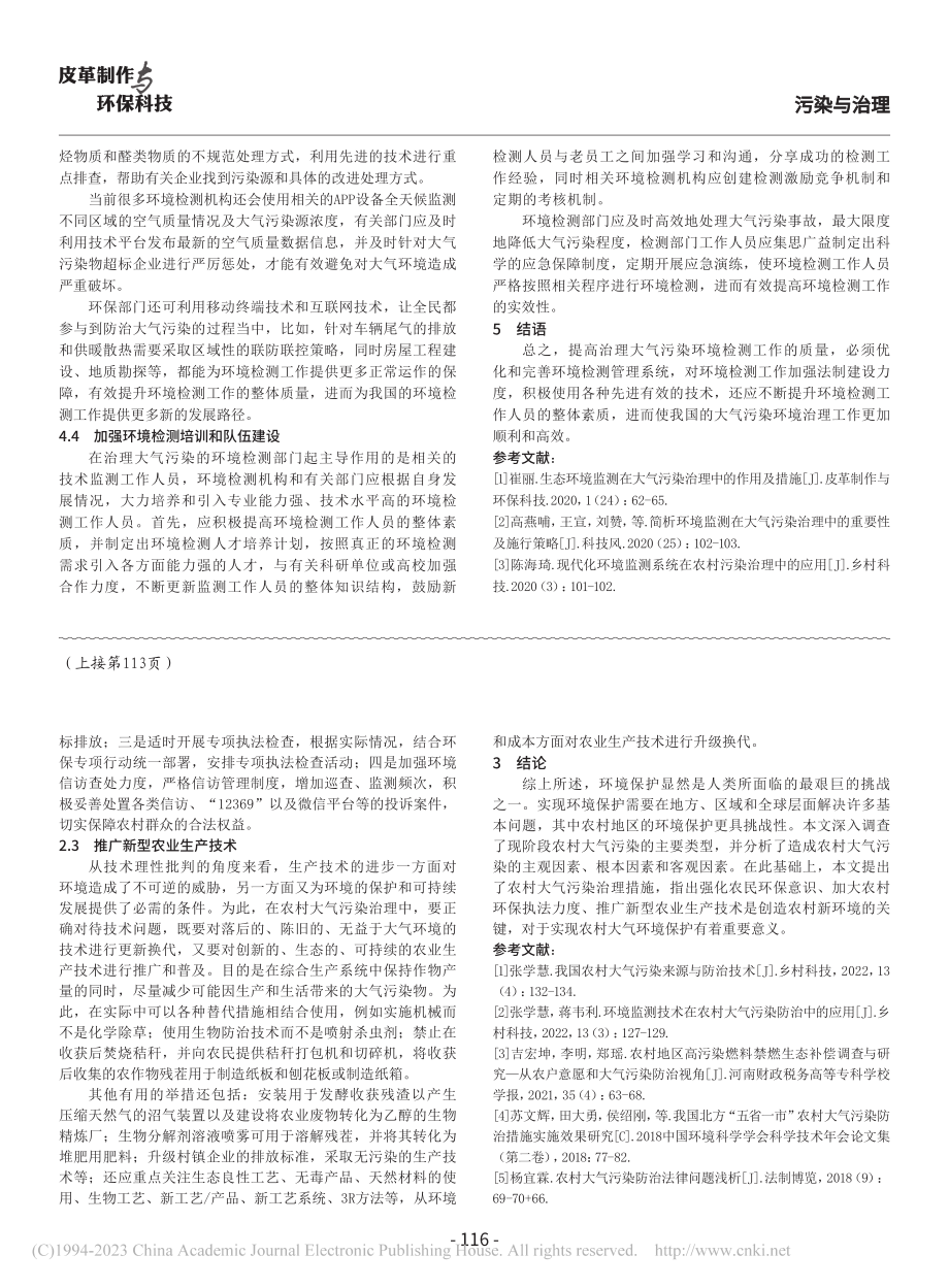 探讨我国农村大气污染现状及治理措施_李源.pdf_第3页