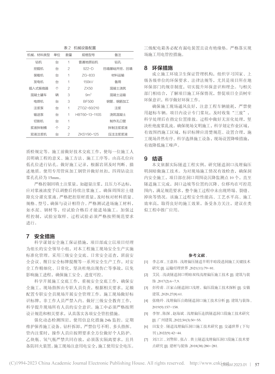 隧道洞口浅埋偏压明洞暗做施工技术的应用_赵凯.pdf_第3页