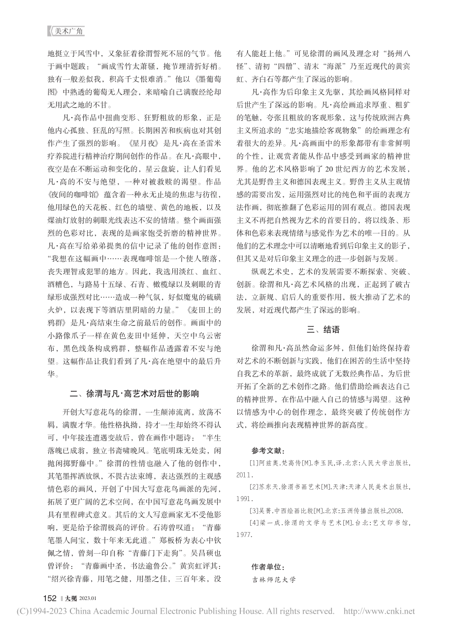 探析徐渭与凡·高艺术风格的相通性及影响_王意棋.pdf_第3页