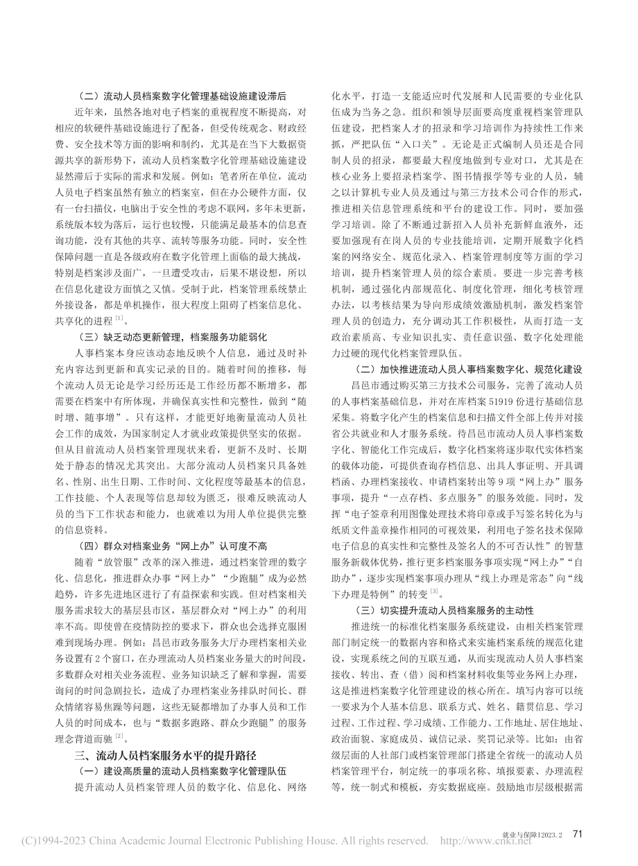 探析流动人员档案数字化管理工作_姜言成.pdf_第2页