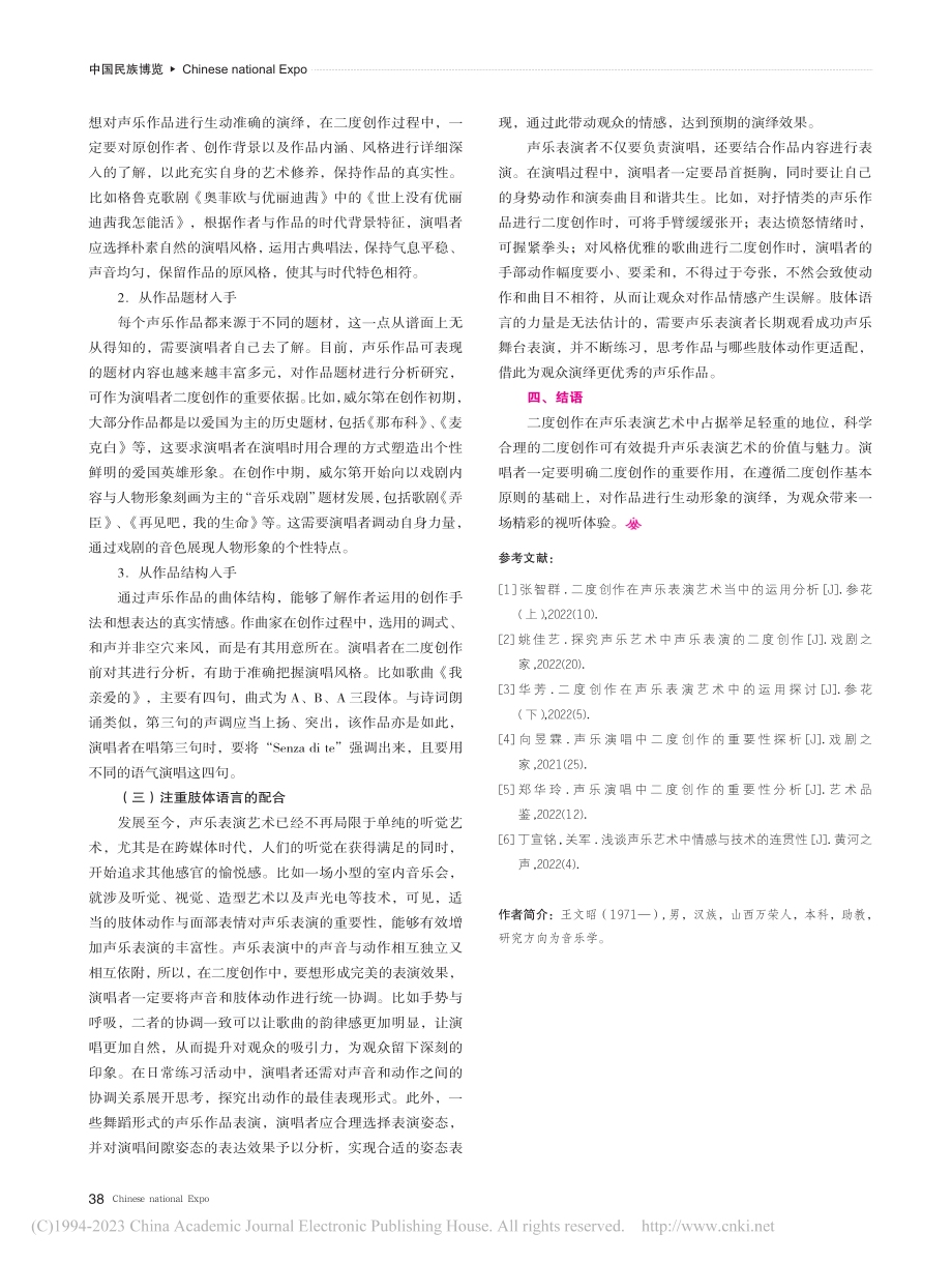 探究声乐艺术中声乐表演二度创作_王文昭.pdf_第3页